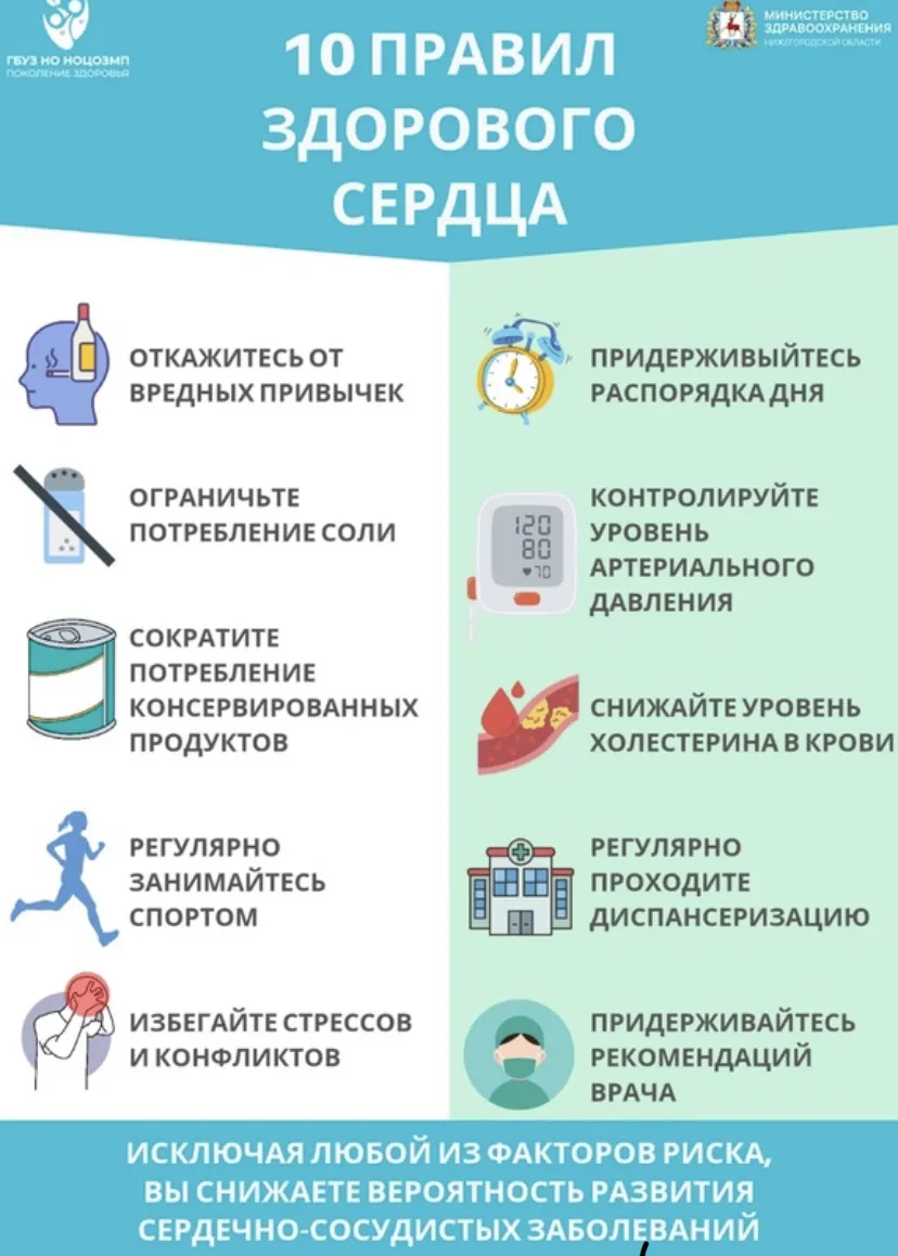 10 правил здорового сердца !