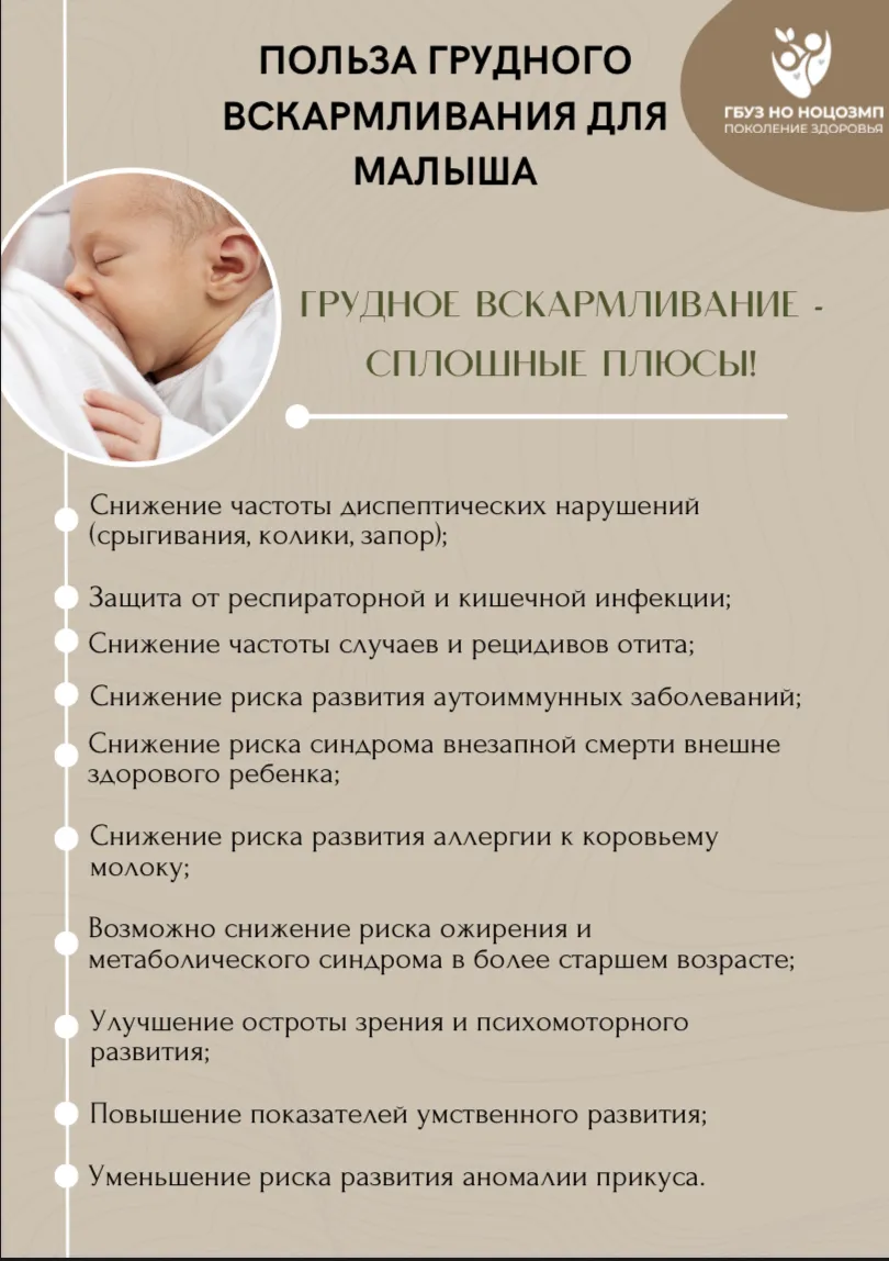 Польза грудного вскармливания для малыша!