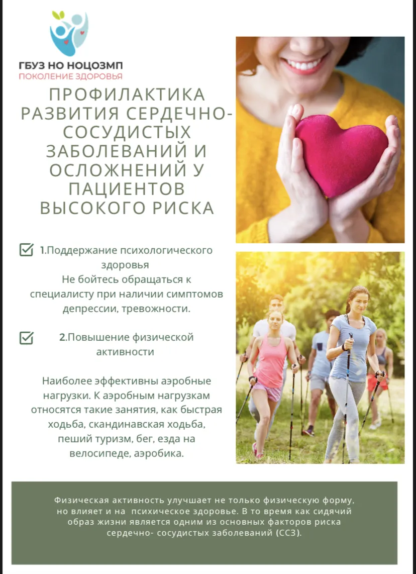 Профилактика развития сердечно-сосудистых заболеваний и осложнений у пациентов высокого риска