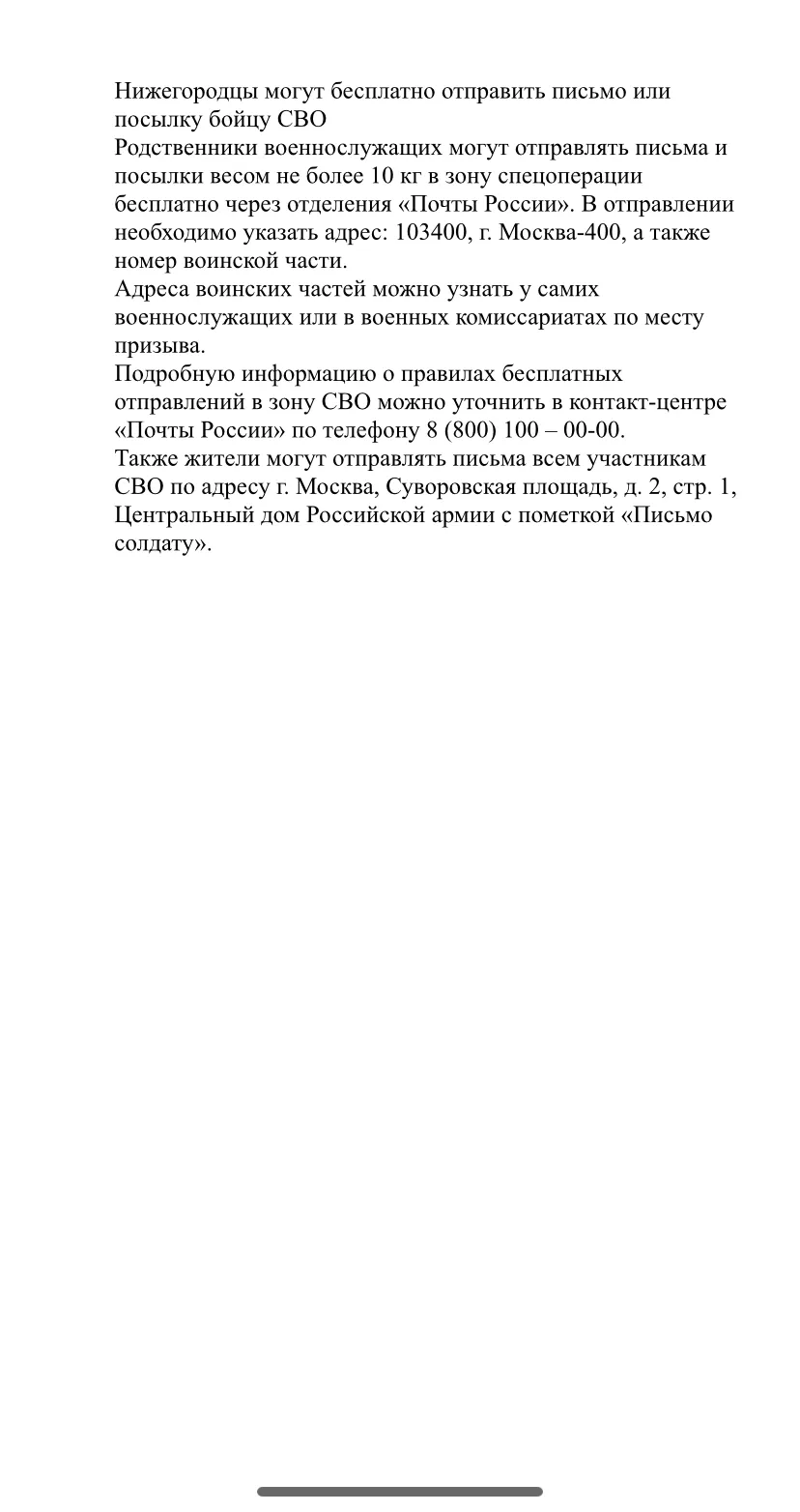 Информационная поддержка доставки посылок в зону СВО