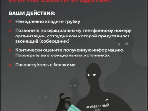 ЗВОНЯТ С НЕЗНАКОМОГО НОМЕРА И ПРОСЯТ СООБЩИТЬ ДАННЫЕ ИЛИ ПЕРЕВЕСТИ СРЕДСТВА?