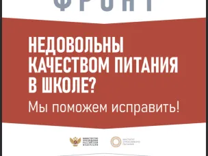 КАЧЕСТВО ПИТАНИЯ В ШКОЛЕ