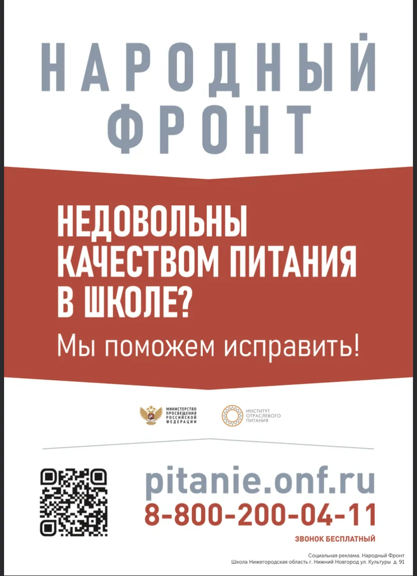 КАЧЕСТВО ПИТАНИЯ В ШКОЛЕ