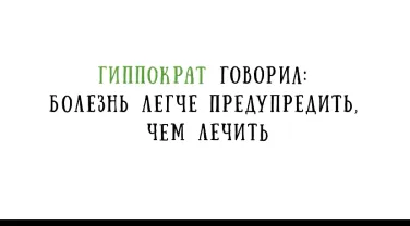 Профилактика гриппа и ОРВИ