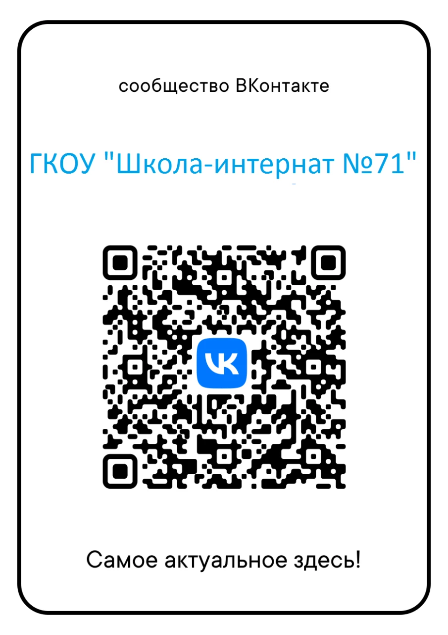 "Наша школа - в социальных сетях"