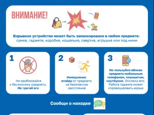 Памятка по действиям при обнаружении бесхозного предмета